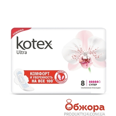 Прокладки Ultra Софт Супер 8 шт KOTEX – ІМ «Обжора»