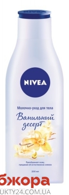 Молочко-уход NIVEA 200мл body ванильный дессерт – ИМ «Обжора»