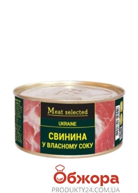 Конс, Meat Selected 325г Свинина у власному соку ж/б – ІМ «Обжора»