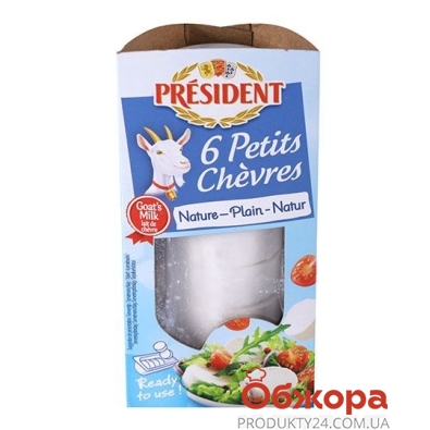 Сир Президент з козиного молока 45% 100гр – ІМ «Обжора»