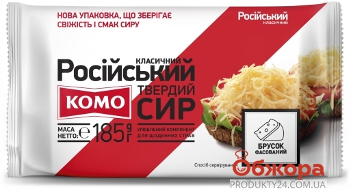 Сир Комо 45% 185г Російський брусок – ІМ «Обжора»