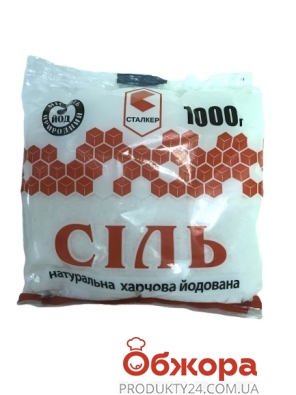 Соль йодированная Сталкер 1 кг – ИМ «Обжора»