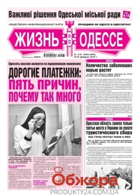 Газета Життя в  Одессі – ІМ «Обжора»