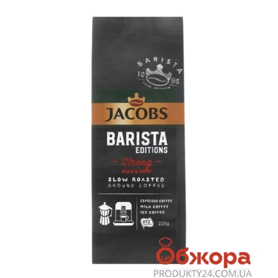 Кава Jacobs Barista 225г Стронг мелена – ІМ «Обжора»