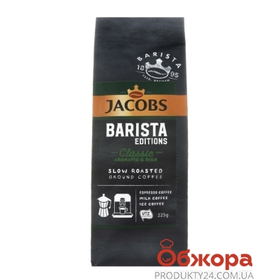 Кофе классик молотый Jacobs Barista 225 г – ИМ «Обжора»
