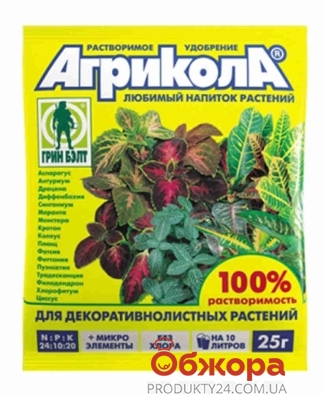 Агрікола для декоративнолистних рослин (пак 25 гр) - 200 шт/кор (04-060) – ІМ «Обжора»